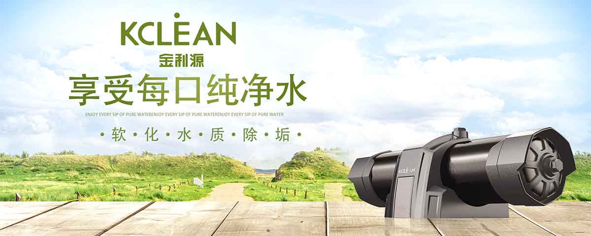 金利源，金利源凈水器，全屋凈水器品牌，凈水器十大品牌，凈水器代理，凈水器加盟，凈水器廠家，全屋凈水