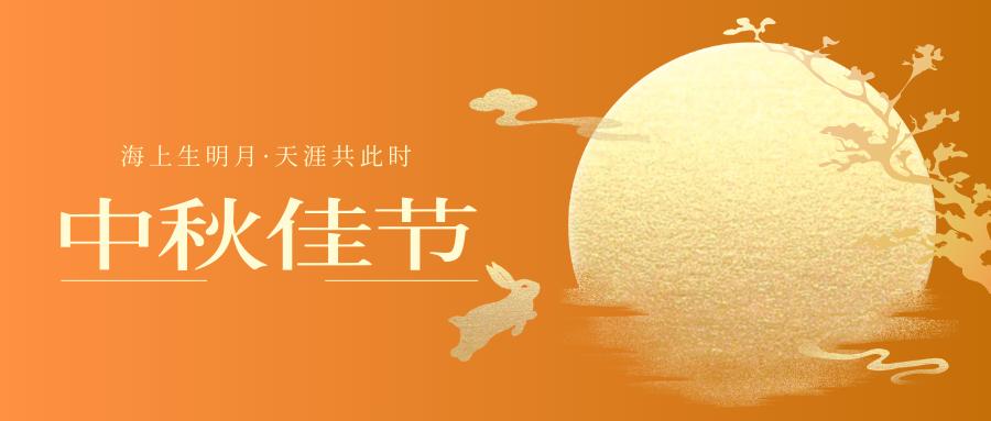 月圓之夜訴衷腸, 團(tuán)圓時分情更濃